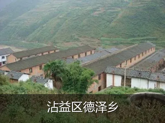 沾益区德泽乡