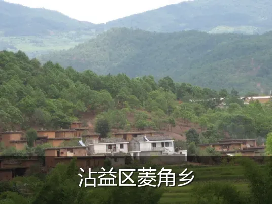 沾益区菱角乡